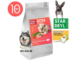 Корм для котят Kitten Chicken,ТМ Stardeyl (курица) Гранула (Маленькая) Вес:10 кг