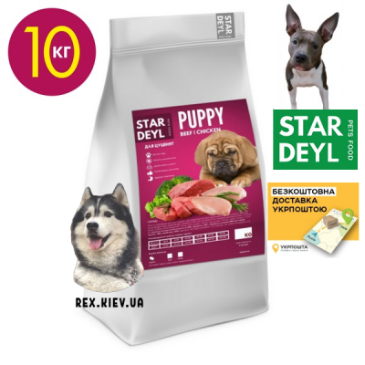 Корм для щенков Puppy,ТМ Stardeyl (курица) Гранула (Маленькая) Вес:10 кг