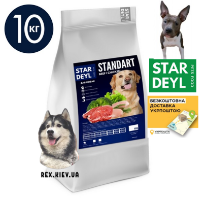 Корм для собак Standart,ТМ Stardeyl (курица + телятина) Гранула (Большая) Вес:10 кг