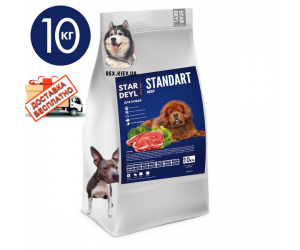 Корм для собак Standart,ТМ Stardeyl (курица) Гранула (Маленькая) Вес:10 кг