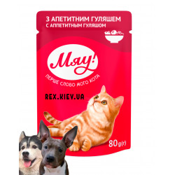 «Мяу» полнорационный консервированный корм для взрослых кошек «С аппетитным гуляшом» «Мяу» полнорационный консервированный корм для взрослых кошек «С аппетитным гуляшом»