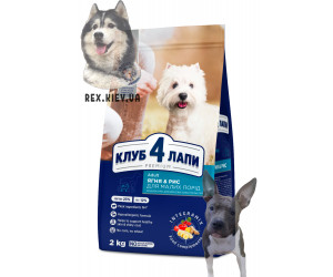 CLUB 4 PAWS ПРЕМИУМ ягненок и рис, для взрослых собак малых пород. полнорационные сухой корм 2 кг