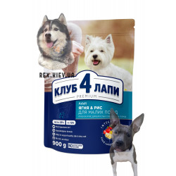 CLUB 4 PAWS ПРЕМИУМ ягненок и рис, для взрослых собак малых пород. полнорационные сухой корм 0,9 кг CLUB 4 PAWS ПРЕМИУМ ягненок и рис, для взрослых собак малых пород. полнорационные сухой корм 0,9 кг