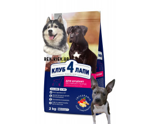 CLUB 4 PAWS Премиум для щенков крупных пород "Курица". Полнорационный сухой корм, 2 кг