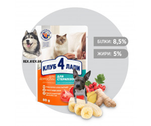 CLUB 4 PAWS Премиум "Стерилизованные". Полнорационный консервированный корм для взрослых стерилизованных кошек, 0,08 кг
