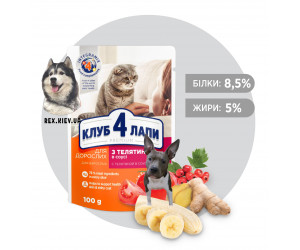 CLUB 4 PAWS Премиум "С телятиной в соусе". Полнорационный консервированный корм для взрослых кошек, 0,1 кг
