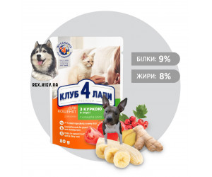 CLUB 4 PAWS Премиум для котят "С курицей в соусе". Полнорационный консервированный корм, 0,08 кг