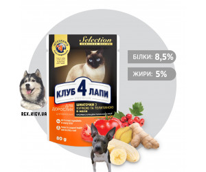 CLUB 4 PAWS Премиум "Кусочки с курицей и телятиной в желе". Полнорационный консервированный корм для взрослых кошек, 0,08 кг